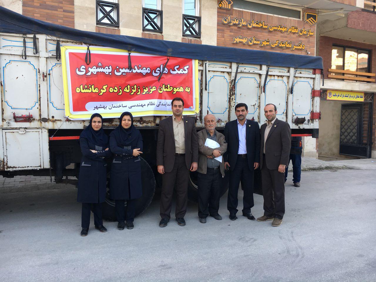 ارسال کمک های انسان دوستانه مهندسین بهشهری به مناطق زلزله زده استان کرمانشاه