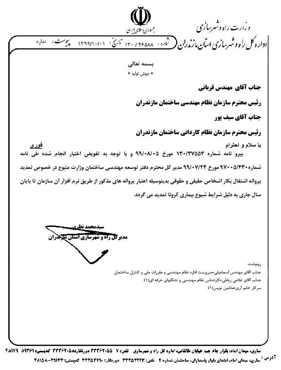 تمدید اعتبار پروانه اشتغال بکار اشخاص حقیقی و حقوقی از طریق نرم افزار سازمان تا پایان سال جاری