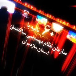 اخبار ۶۰ ثانیه ۶ بهمن ۹۹