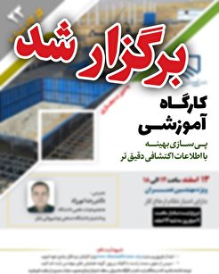 بیست و سومین کارگاه آموزشی مهارت محور سازمان مازندران نظام مهندسی ساختمان استان برگزار گردید