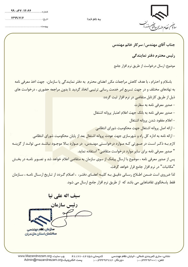 ارسال درخواست از طریق نرم افزار جامع