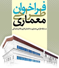مستندات ساختمان دفتر نمایندگی نوشهر