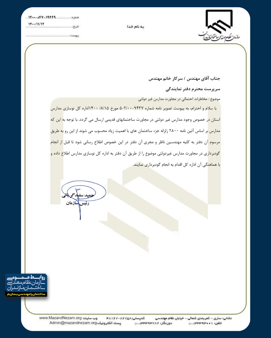 مخاطرات احتمالی در مجاورت مدارس غیر دولتی