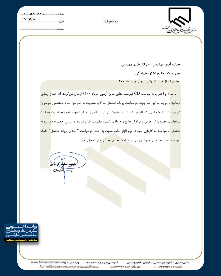 ارسال فهرست نهایی نتایج آزمون مرداد ۱۴۰۰