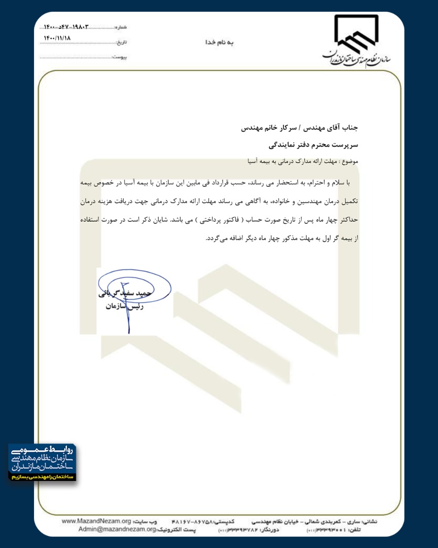 مهلت ارائه مدارک درمانی به بیمه آسیا