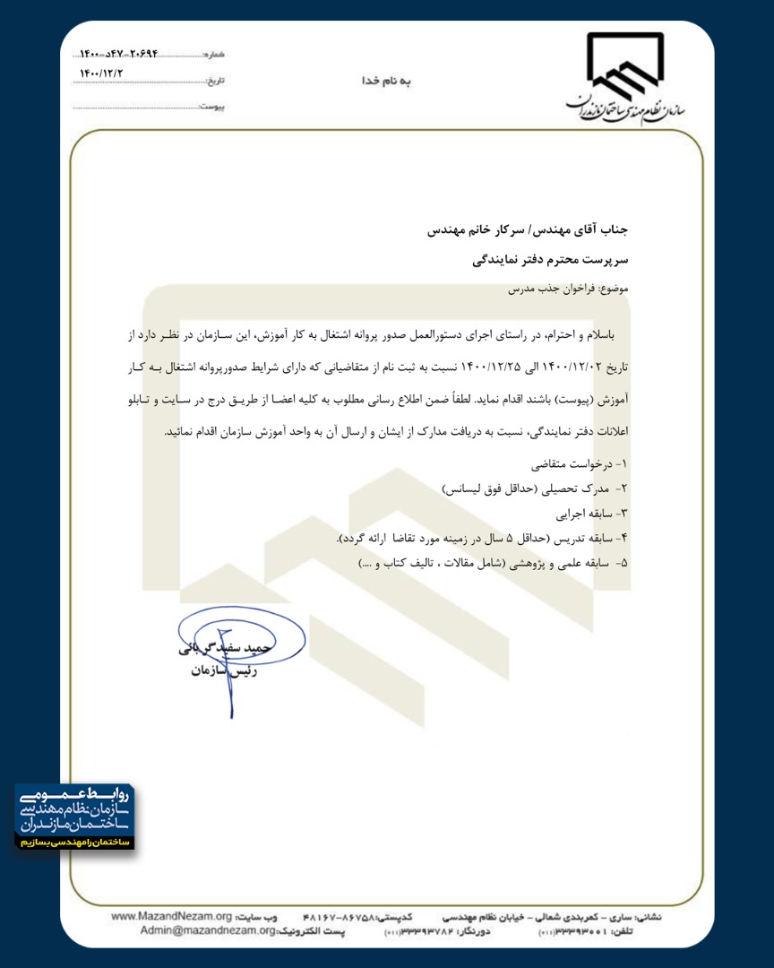 فراخوان جذب مدرس