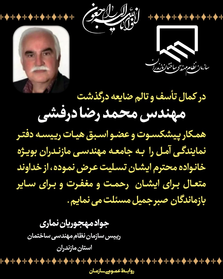 پیام تسلیت