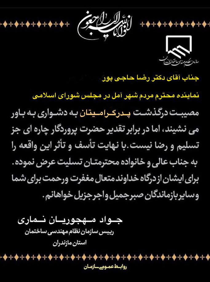 پیام تسلیت