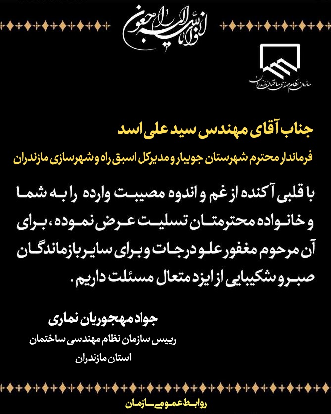 پیام تسلیت