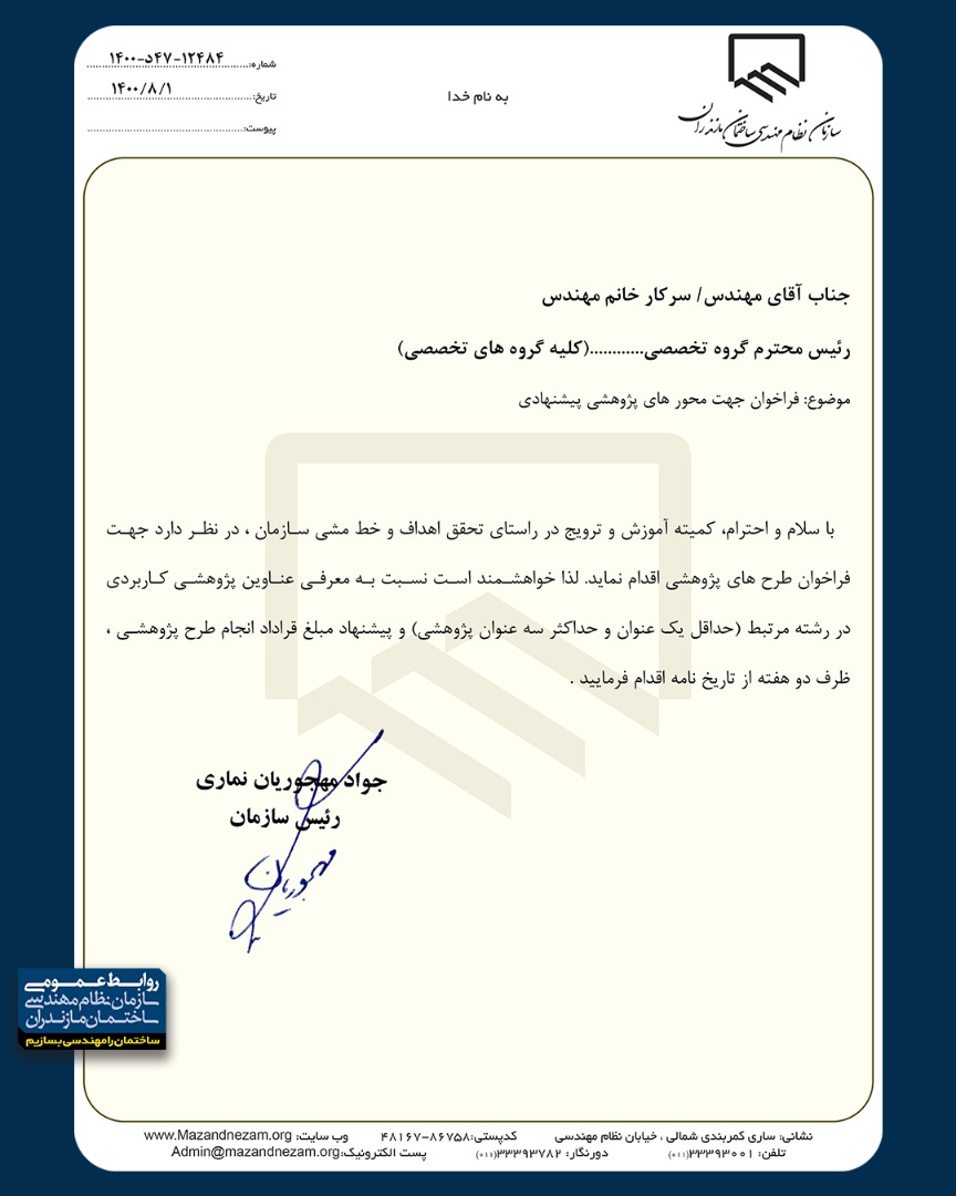 فعالیت دوباره سازمان مازندران در حوزه پژوهش