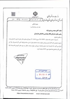 ابلاغ ویرایش چهارم مبحث هفدهم مقررات ملی ساختمان