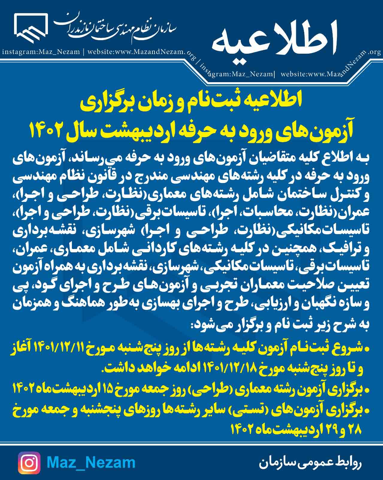 اطلاعیه