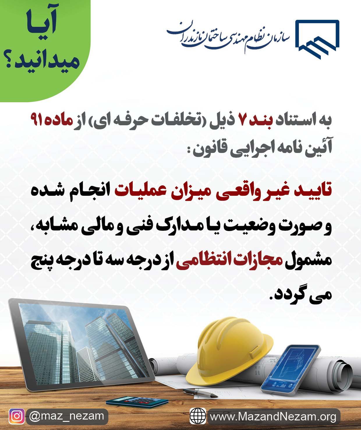 آیا میدانید ؟