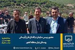 حضور رییس سازمان در افتتاح طرح آبرسانی روستای نیتل منطقه کجور