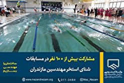 مشارکت بیش از ۱۰۰ نفر در مسابقات شنای مهندسین مازندران