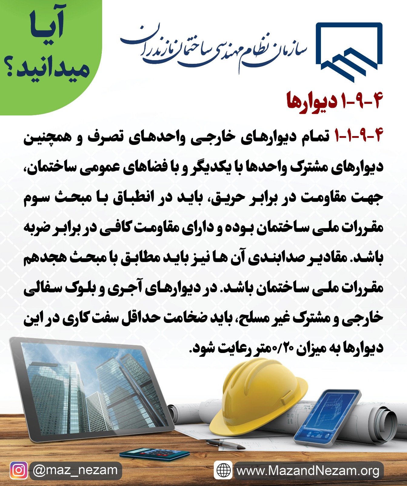 آیا میدانید؟