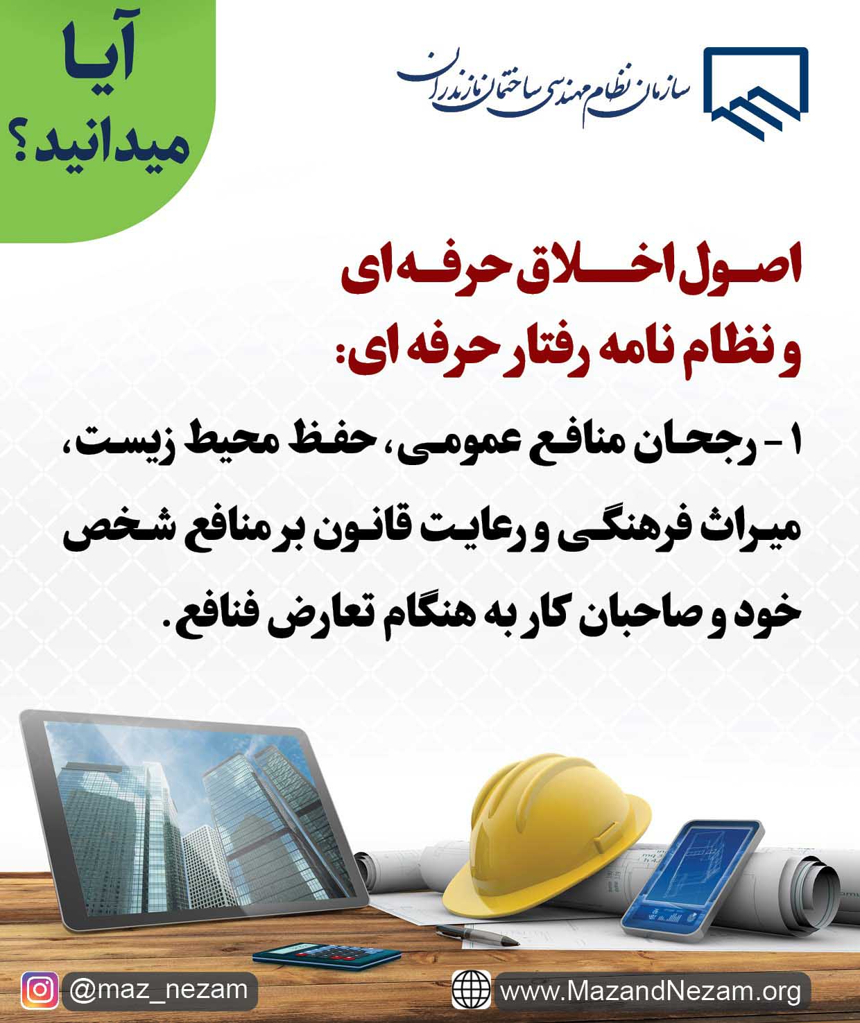آیا می دانید ؟