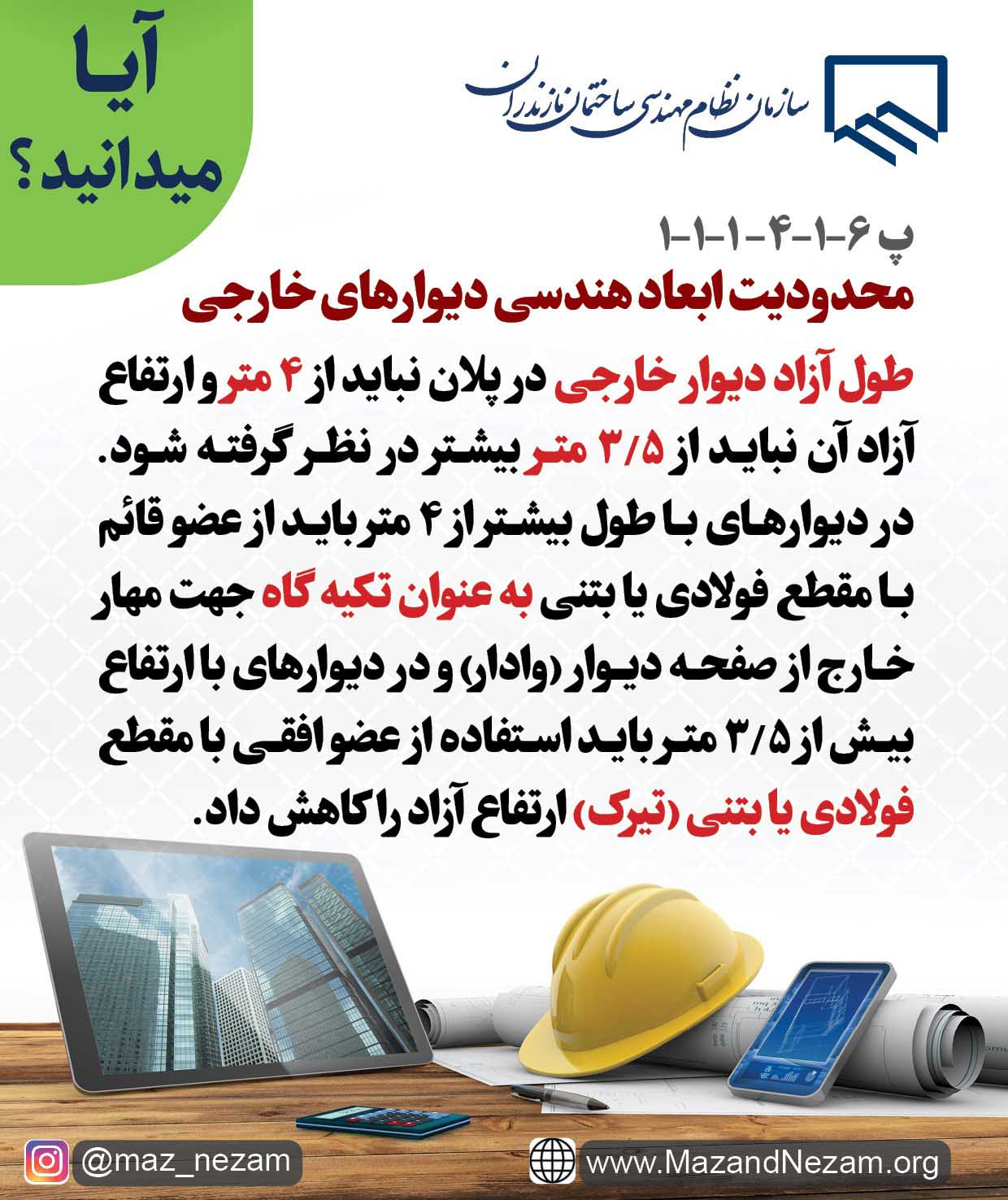 آیا می دانید ؟