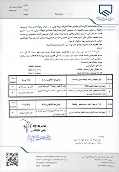 صد و هفدهمین و صد و هجدهمین جلسه هیات مدیره دوره نهم