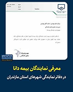 معرفی نمایندگان بیمه دانا در دفاتر نمایندگی شهر‌های استان مازندران + لیست مراکز درمانی
