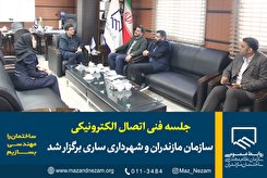 جلسه فنی اتصال الکترونیکی سازمان مازندران و شهرداری ساری برگزار شد