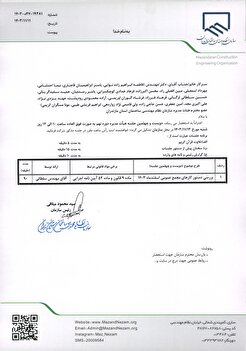 دستور کار دویست و چهلمین جلسه هیأت مدیره دوره نهم به صورت فوق العاده