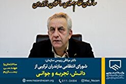 شورای انتظامی مازندران ترکیبی از دانش، تجربه و جوانی