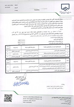 دستور کار دویست و شانزدهمین و دویست و هفدهمین جلسه هیأت مدیره دوره نهم