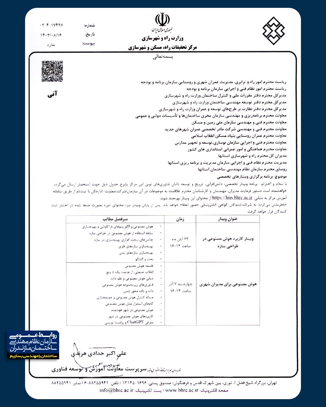 برنامه برگزاری وبینار های تخصصی