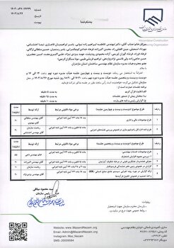 دستور کار دویست و بیست و چهارمین و دویست و بیست و پنجمین جلسه هیات مدیره دوره نهم