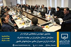 حضور مهندس سلطانی خزانه دار سازمان استان مازندران در جلسه مشترک خزانه داران و مدیران مالی سازمانهای کشور