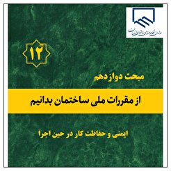 از مقررات ملی ساختمان بدانیم