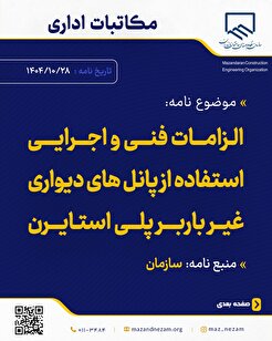 الزامات فنی و اجرایی استفاده از پانل‌های دیواری غیر باربر پلی استایرن