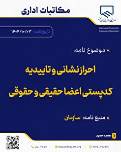 احراز نشانی و تأیید کدپستی اعضا از طریق سامانه املاک کشور