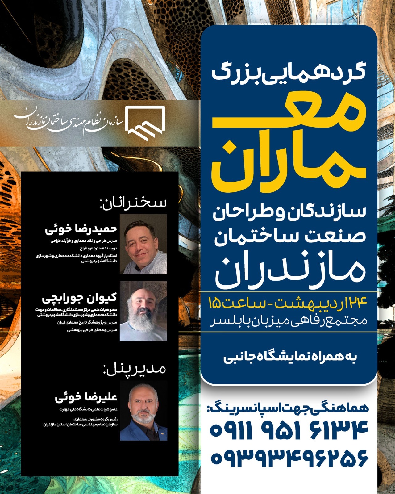 برگزاری گردهمایی بزرگ معماران، سازندگان و طراحان صنعت ساختمان به مناسبت روز معمار