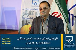افزایش ایمنی دغدغه انجمن صنفی استادکاران و کارگران