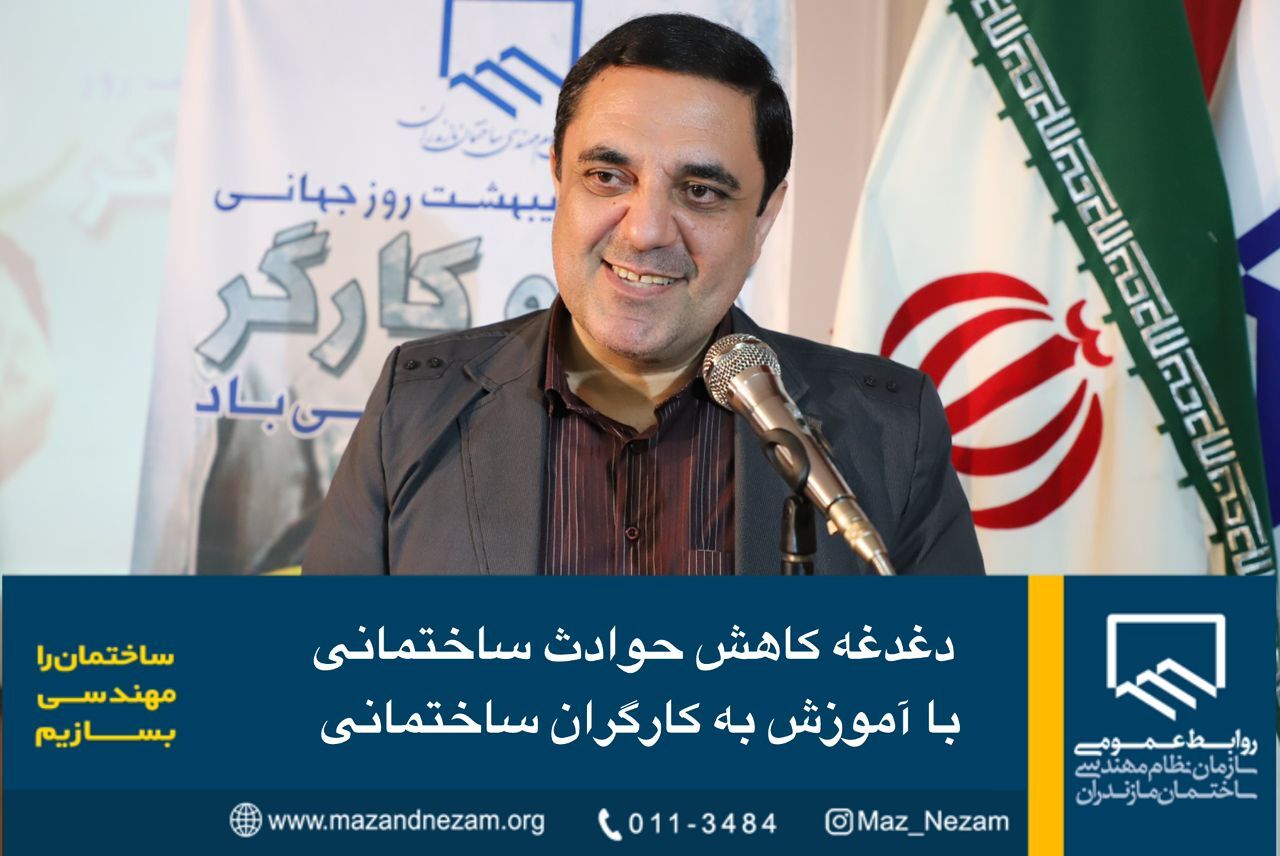 دغدغه کاهش حوادث ساختمانی با آموزش به کارگران ساختمانی
