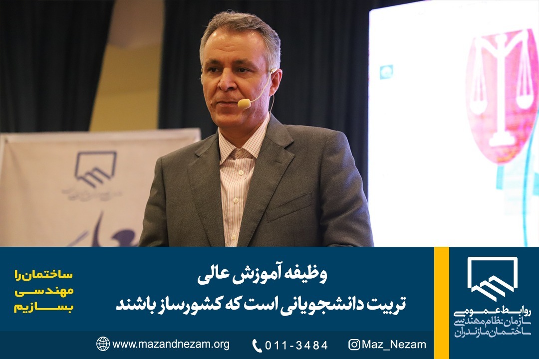 وظیفه آموزش عالی، تربیت دانشجویانی است که کشورساز باشند