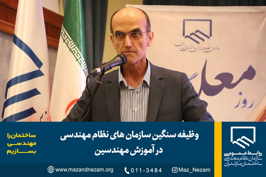 وظیفه سنگین سازمان های نظام مهندسی در آموزش مهندسین