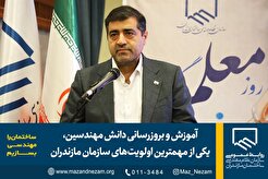 آموزش و بروزرسانی دانش مهندسین، یکی از مهمترین اولویت های سازمان مازندران
