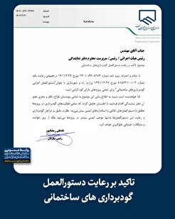 تاکید بر رعایت دستورالعمل گودبرداری‌های ساختمانی
