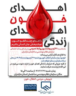اهدای خون اهدای زندگی