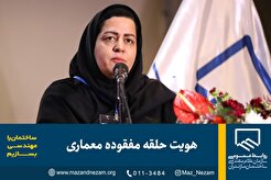 هویت حلقه مفقوده معماری