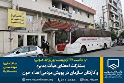 مشارکت اعضای هیأت مدیره و کارکنان سازمان در پویش مردمی اهداء خون