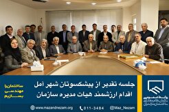 دیدار با جمعی از پیشکسوتان مهندسین شهر آمل / اقدام ارزشمند هیات مدیره سازمان