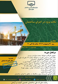 برگزاری کارگاه های آموزشی شورای مرکزی
