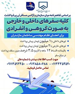 شرکت خدمات جهانگردی پرشیا گشت مازند