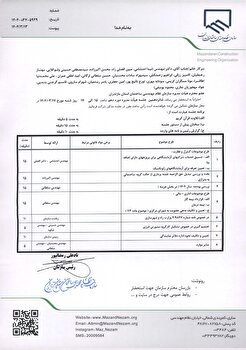 دستور کار شانزدهمین جلسه هیأت مدیره دوره دهم