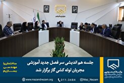 جلسه هم اندیشی سر فصل جدید آموزشی مجریان لوله کشی گاز برگزار شد