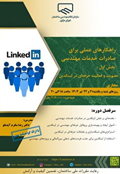 برگزاری کارگاه‌های آموزشی شورای مرکزی